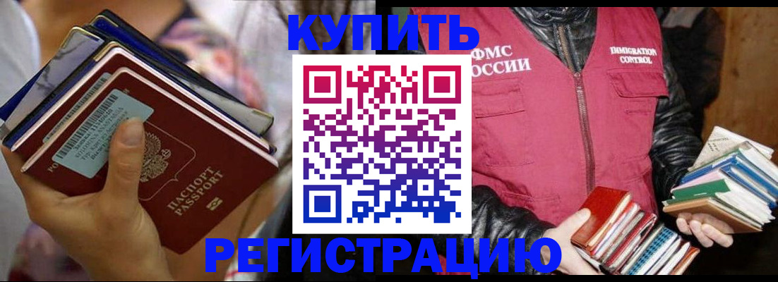 временная регистрация купить в Сосногорске
